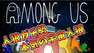 【Among Us】懐かしいメンバーで宇宙人狼 [upl. by Nikita]