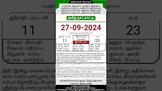 Today Tamil Calendar l Rasi palan l September 27 2024 l tamilcalendar tamilcalendar2024 [upl. by Barden]