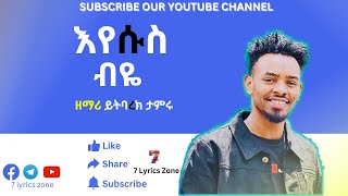 እየሱስ ብዬ ጀምሬዋለው  Yitbarek Tamiru  ይትባረክ ታምሩ  Best Lyric Video 2023 [upl. by Neeloj]