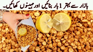 Market Style Crispy And Tasty Chana Daal Namkeen Recipe 😋 بازار سے بہتردال نمکین گھر پربنائیں 👌🏻 [upl. by Brenn]