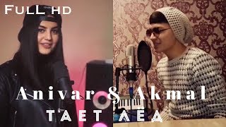 Тает лёд  Anivar amp Akmal Xolxodjayev cover music [upl. by Udele]