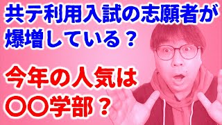 【2024大学入試】私大入試直前！今年の受験生の動向をチェック！｜高校生専門の塾講師が大学受験について丁寧に解説します [upl. by Vasquez652]