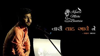 Tari Yaad Aave Ne  Akshay Atara  Gujarati Poetry  Khatti Mithi Baatein [upl. by Tram]