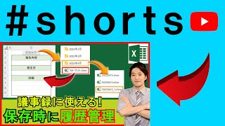 Excelファイル保存時に自動で年月フォルダ内に保存！履歴管理もできる！ shorts [upl. by Natsirc411]