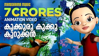 Kukkuru Kukku Kurukkan  Animation Video  Animated Version of Film Song  Latest Animation [upl. by Neibart304]