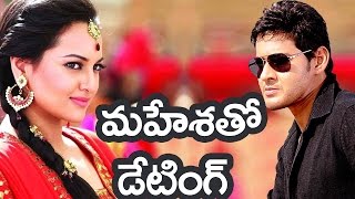 Sonakshi Sinha Wants Dating with Mahesh Babu [upl. by Ennaisoj]