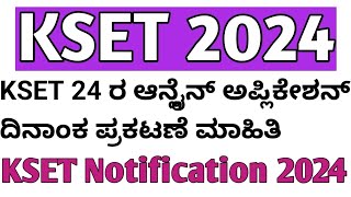 KSET 2024 Notification Karnataka l KSET online Application date 2024 [upl. by Odlaniger]