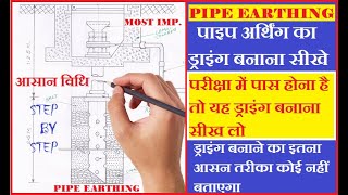 PIPE EARTHING DRAWING बनाना सीखे [upl. by Sinaj360]