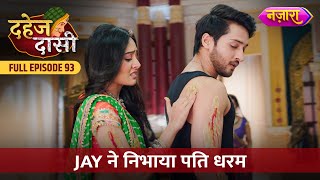 Jay Ne Nibhaya Pati Dharam  FULL EPISODE 93  Dahej Daasi  Nazara TV [upl. by Enneire]