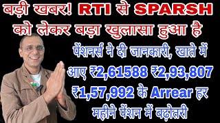 पेंशन बढ़ोतरी खाते में Arrear RTI से बड़ा खुलासा Mar का Pension Slip Check कीजिए orop msp CSD [upl. by Eihs]