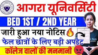 🔥आगरा यूनिवर्सिटी बीएड फेल छात्रों के लिए जारी हुई नई नोटिस  Agra university bed Re Exam form 2024 [upl. by Marita]