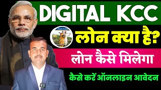 Digital Kcc Loan kya Hai  Digital Kcc Loan Kaise Le  Digital Kcc  PNB Digital Kcc Loan  Kcc Loan [upl. by Mordecai]