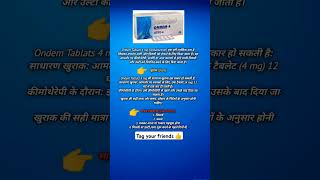 ondansetron tablet uses in hindi ondanstronuse drugsstor pharmacy medicalstudent paramedical [upl. by Sherye242]