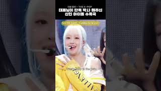 SAY MY NAME  Goldilocks Water 세마넴은 대표님이 천년돌이라 든든할듯 [upl. by Ahael]