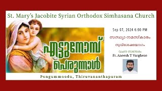 സന്ധ്യാ നമസ്‌കാരം  Sep 7 2024 600 PM [upl. by Nosliw]