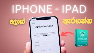 අමතක පාස්වර්ඩ් අයින් කරගන්න How to remove iCloud Activation Lock without password with AnyUnlock 😎✅ [upl. by Noe607]