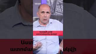 Աստված չանի՝ ատոմակայանը փակվի [upl. by Alle131]