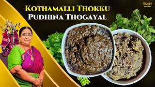 Recipe 679Kothamalli Thokku amp Pudhina thogayal [upl. by Learsiy]