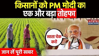 PM Kisan Samman Nidhi PM Modi का किसानों को बड़ा तोहफा ऐसे चेक करें अपना खाता  Farmers [upl. by Islehc]