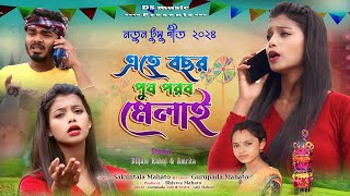 New Kudmali Tusu Geet 2024  এহে বছর পুষ পরব মেলাই  Ahe Bochor Pusparob Melai Singer Sukuntala [upl. by Curkell853]