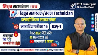 MAHAPARESHAN Technician Full Test 161 Analysis Electrician Master Course mahatransco [upl. by Weidner500]