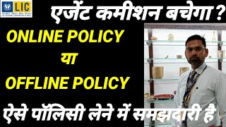 ONLINE POLICY  OFFLINE POLICY  DIRECT LIC POLICY PURCHASE [upl. by Henrik]