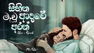 Sihina Mau Adare Aran Slowed 🌻🙂❤️  සිහින මැවූ ආදරේ අරන්  New Mano Song 2024  Slow And Reverb Song [upl. by Eelana]