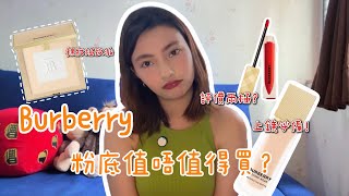 Burberry 粉底液 💄 Burberry cosmetics ‼️ Burberry 唇釉 [upl. by Drageruaeb]