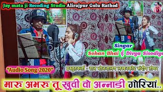 🎶 New Coming Soon 2020  पहली बार दिव्या सिसोदिया के साथ सोहन भाई  Sohan Bhai amp Divya Sisodiya 🎶 [upl. by Nnylatsyrc381]