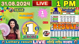 LOTTERY LIVE DEAR 1 PM 31082024 NAGALAND STATE LOTTERY LIVE DRAW RESULT LOTTERY SAMBAD LIVE [upl. by Riamo]