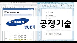 삼성전자 공정기술의 모든 것  전공 근무지 팁 설비기술과 차이점 메모리 파운드리 차이점 면접 연봉 교대근무 근무체계 feat 공정설계 [upl. by Ahseim]