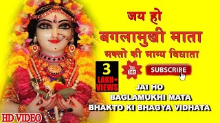 NEW BHAJAN JAI HO BAGLAMUKHI MATA  BHAKTI SONG  2018 [upl. by Nosnah]