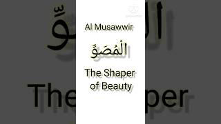 The name of Allah 13 Al Musawwir means The Shaper of Beauty✨✨🌟🌟💫💫ytshorts allahnames asmaulhusna [upl. by Gillette997]