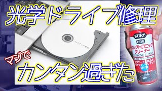 【簡単】DVDを読み込まない光学ドライブ分解して清掃したら直った【光学ドライブ UJ240】 [upl. by Calvo]