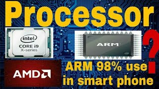 What is processor Types of processors computers and smart phones use processors [upl. by Fennell948]