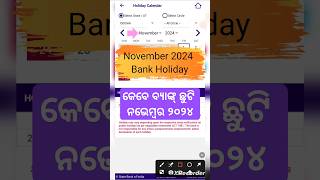 Bank Holidays in November 2024  Odisha Bank holiday calander 2024 bankholidays [upl. by Nylde]