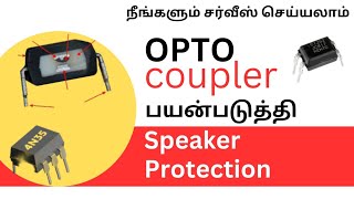 OPTO  COUPULER BASED  SPEAKER PROTECTION CIRCUIT DIAGRAM EXPLANATION [upl. by Barbabas]