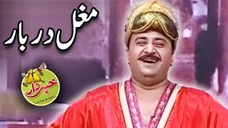 Mughal Darbar Special  Nasir Chinyoti amp Honey Albela  Khabardar with Aftab Iqbal [upl. by Sinne]