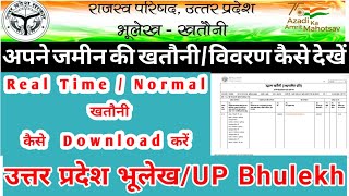 Uttar Pradesh Khatauni Kaise Nikale  Khatauni Kaise Nikale 2024  New Bhulekh Khatauni kaise nikale [upl. by Junette]