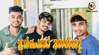 ප්‍රශ්ණයක් අහන්නද  Prashnayak Ahannada Guitar amp Beatbox Cover Song cover music coversong song [upl. by Nerral]