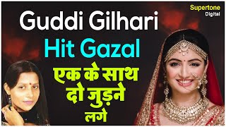 GUDDI GILEHRI HITS  GHAZAL  EK KE SATH DO JUDNE LAGE SUPERTONE [upl. by Ardek]