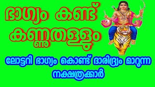 Malayalam nakshatra phalam [upl. by Leund]