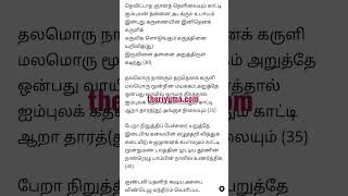 Vinayagar Agaval Lyrics in Tamil  விநாயகர் அகவல் பாடல் வரிகள் [upl. by Hacceber]