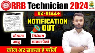 🔥RRB Technician Vacancy 2024  RRB Technician 2024 Notification Out  RRB Tech  Aditya Ranjan Sir [upl. by Brittain]