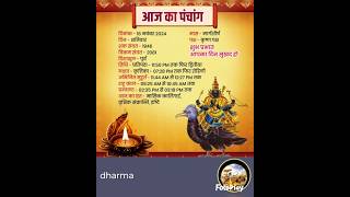 16 November 2024 din shaniwar aaj ka PanchangSanatan DharmGyan Sanatan Gyan dailydarshan hindude [upl. by Ivatts816]