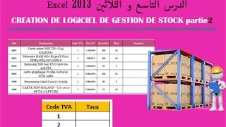 excel 2013 الدرس التاسع و الثلاثين GESTION DE STOCK partie 2 [upl. by Repip216]