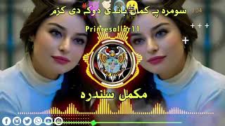 Somra Pa Kamal Bande Dhoka De Kram Pushto New Song 2024 SlowedReverb Tiktok Viral Song [upl. by Tabshey351]