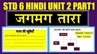 STD 6 Hindi Unit 2 Jagmag Thara Part 1Kite Victers STD 06 Hindi WorksheetUmakkutty [upl. by Amando621]