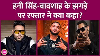 Honey Singh ने पहले कहा था कि Raftaar ने पहले उनके पांव छूए और फिर उन्हें डिस किया Badshah [upl. by Krever660]