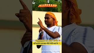 Jairam Mahto The Prophet of Jharkhand [upl. by Yadrahs]